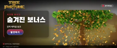 행운의 나무와 함께하세요